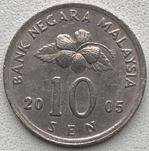 Малайзия 10 сенов 2005 г.