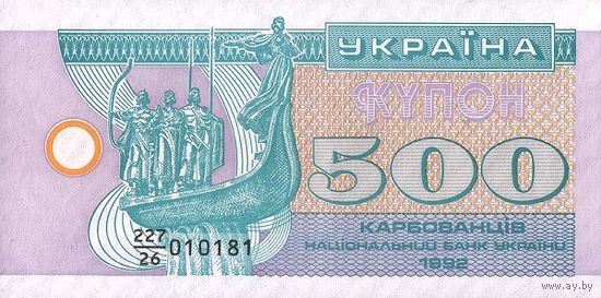 Украина 500 карбованцев образца 1992 года UNC p90 серия замещенияя 99