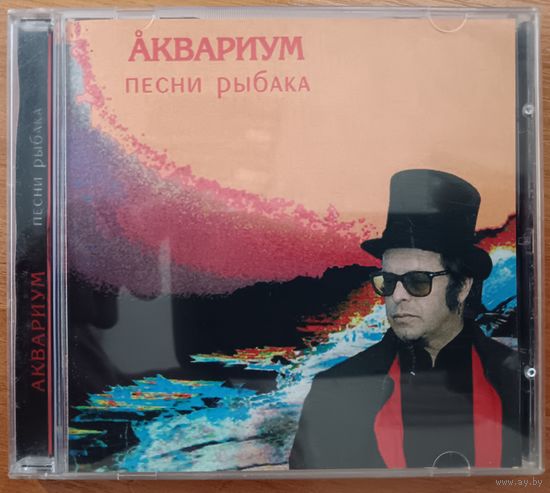 Аквариум - Песни Рыбака, CD