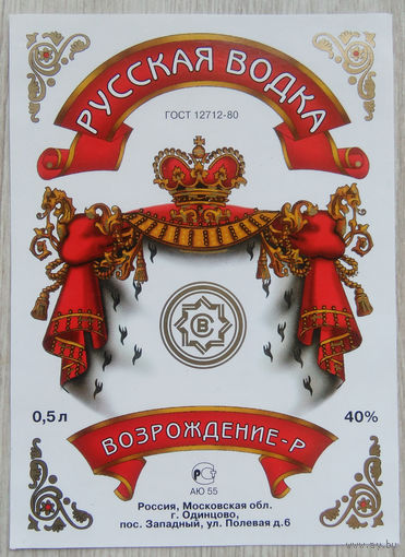 Этикетка.водка.Россия.0083