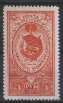 Заг. 1612. 1952. Орден Красного Знамени. ЧиСт.