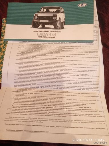 Сервисная книжка Лада 4х4