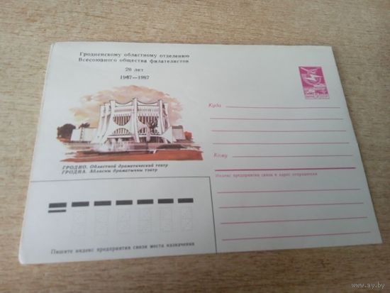 ХМК. Гродно. Областной драматический театр.СССР 1986г