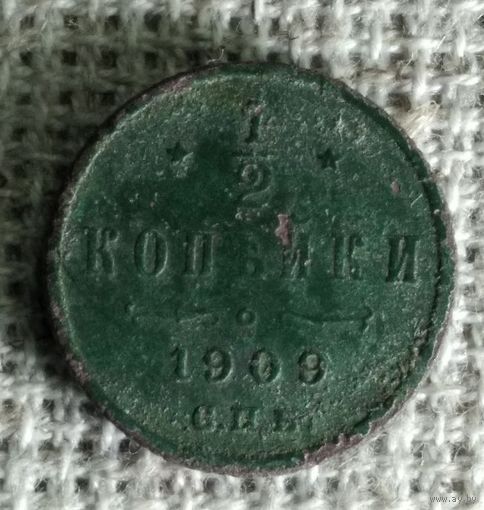 1/2 копейки 1909 г.
