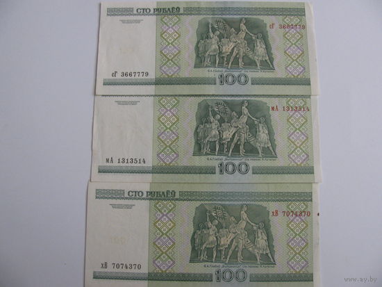 Сто рублей 2000 год Беларусь.серии сЕ,сГ,нС,кА,мА,хВ