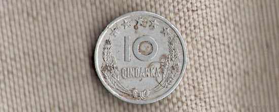 Албания 10  киндарок 1969/(Oct)
