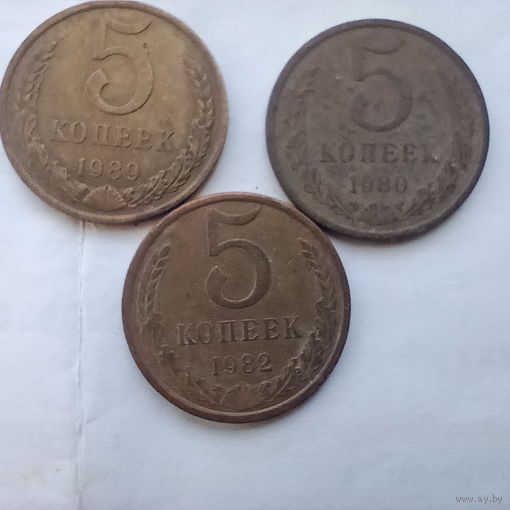 5 копеек три штуки