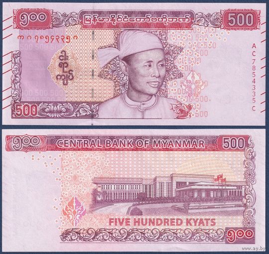Мьянма, 500 кьят 2020 г., P-W85 (генерал Аун Сан), UNC
