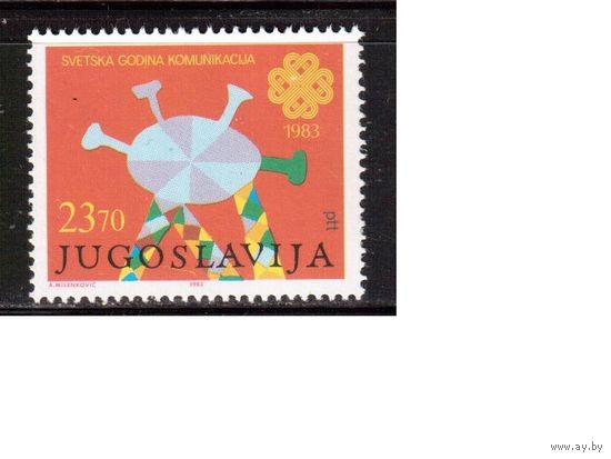 Югославия-1983 (Мих.2021) , ** , Детский рисунок (одиночка)
