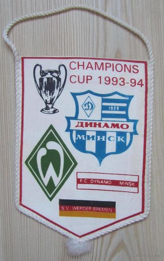 Вымпел Динамо Минск - Вердер Бремен, Германия 1\16 ЛЧ 1993-94