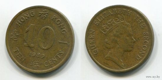Гонконг. 10 центов (1989)