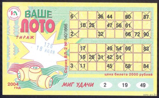 Ваше лото 126-й тираж 2004 год