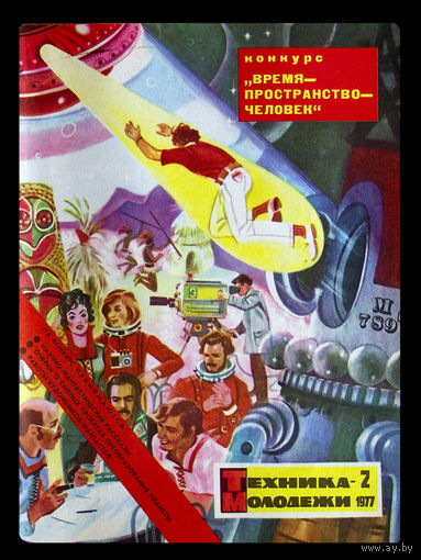 Журналы "Техника молодёжи". Номера 1; 2; 7; 8; 9; 10 - за 1977г.