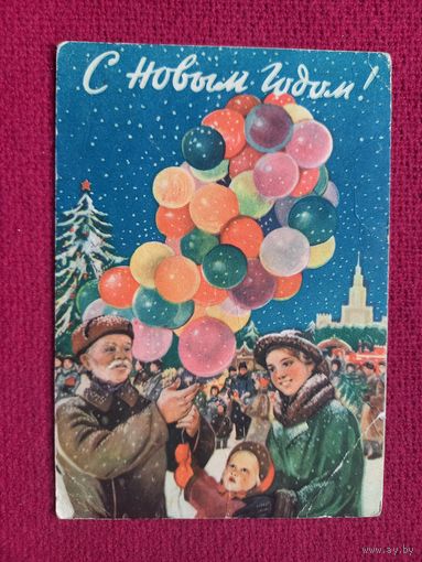С Новым Годом! Шубина 1954 г.