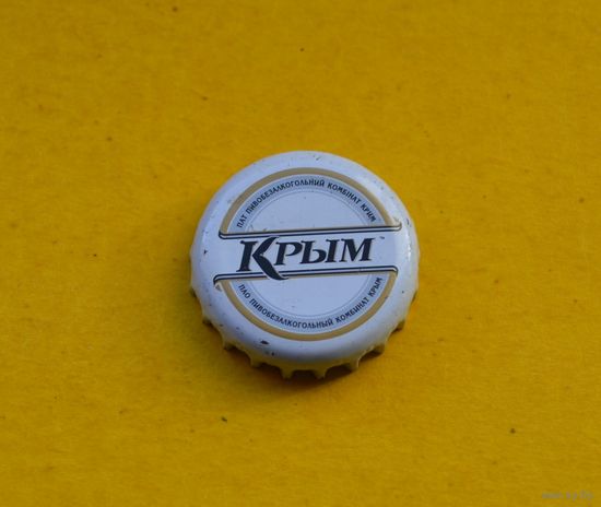 Пивная крышка.
