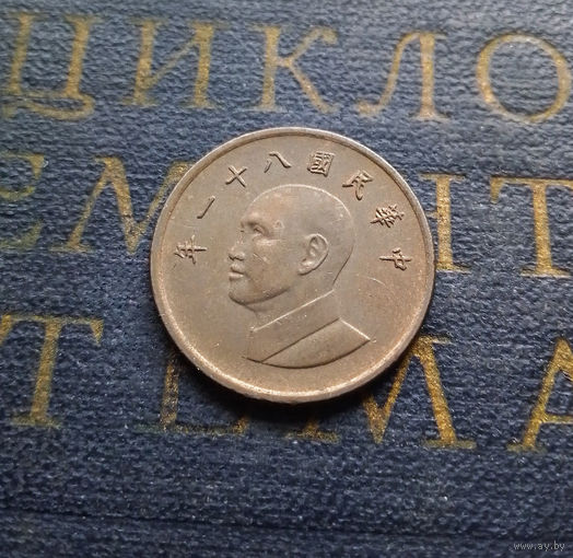 1 доллар 1992 Тайвань #01 XF