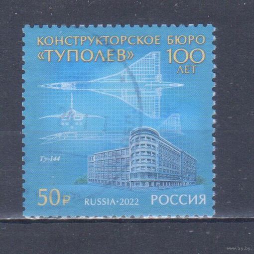 [552] Россия 2022. Авиация.Самолет. Одиночный выпуск. Гашеная марка.