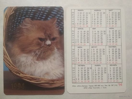 Карманный календарик. Котик.1994 год