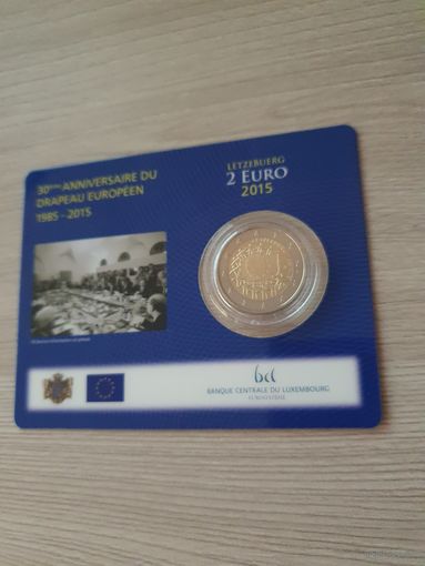 Монета Люксембург 2 евро 2015 30 лет Флагу Европы BU БЛИСТЕР