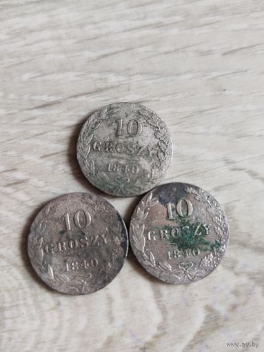10 грош 1840  (3)