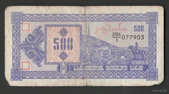 Грузия 500 купонов 1993 года. Тип P-29. Состояние VG