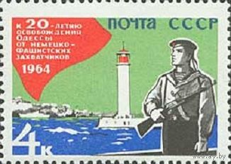 20-летие освобождения Одессы от фашистской оккупации СССР 1964 год (3024) серия из 1 марки