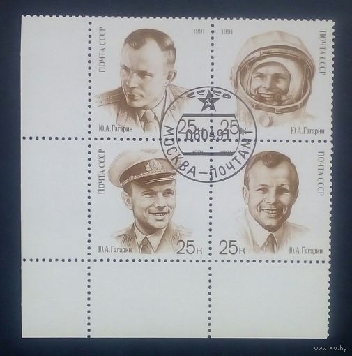 Марка СССР космос 1991 распродажа