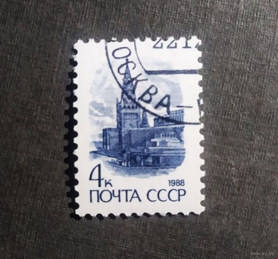 Марка СССР 1988 год Стандартный выпуск