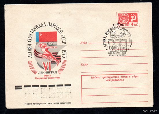 Художественный маркированный конверт СССР со спецгашением N 10299 (05.02.1975) VI летняя Спартакиада народов СССР  1975 Ленинград  Финал. Спортивная гимнастика