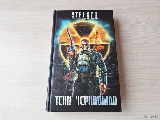 Тени Чернобыля - Сталкер STALKER