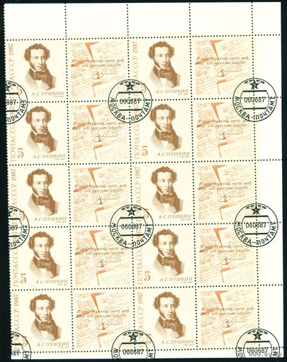 А.С. Пушкин СССР 1987 год часть листа из 10 серий (марка + купон)