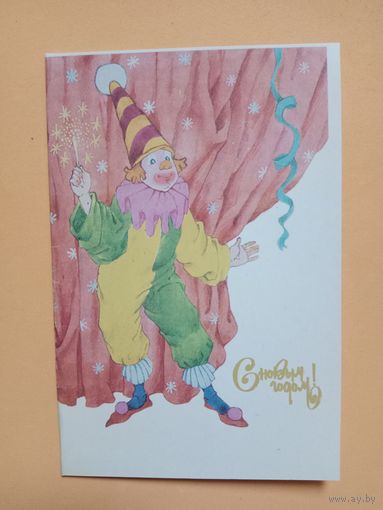 Открытка С Новым годом,Ожегова,1988, двойная, чистая.