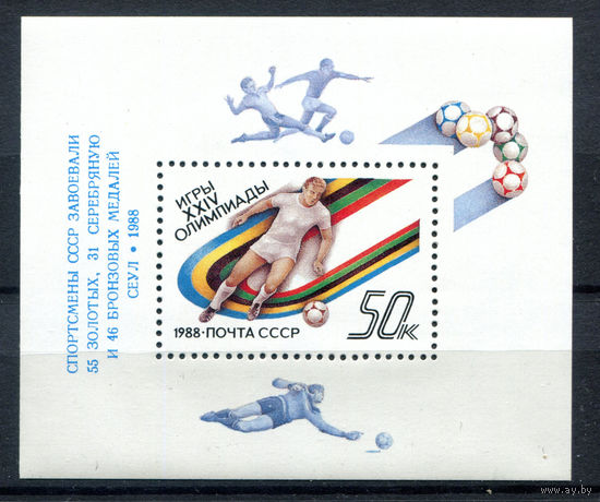 СССР - 1988г. - Советские спортсмены - победители Олимпийских игр - полная серия, MNH [Mi bl. 204] - 1 блок