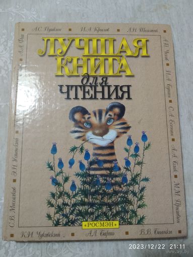 Лучшая книга для чтения.
