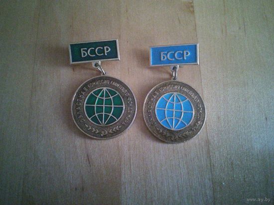 БССР. Знак-За активную работу. Областная комиссия советского фонда мира.