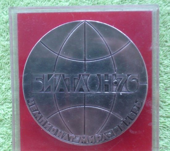 Медаль Биатлон - 76 Раубичи