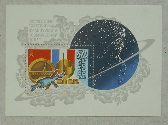 СССР. Совместный советско - французский полет на корабле "Союз - Т - 6". ( Блок ) 1982 года. *69.