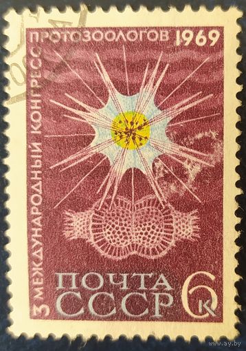 СССР 1969 конгресс протозоологов, без клея.