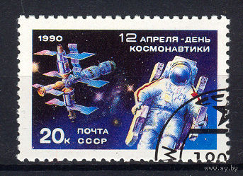 1990 СССР. День космонавтики