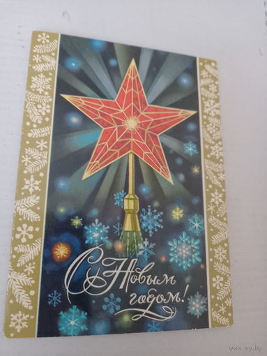 С Новым годом!