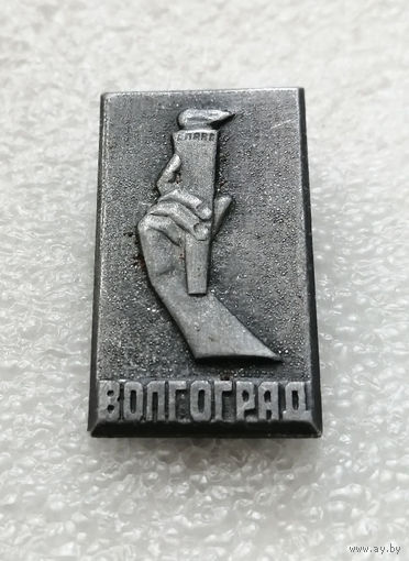 Волгоград. Серия значков Города Воинской Славы. ВОВ 1941-1945 гг #2341-CР38