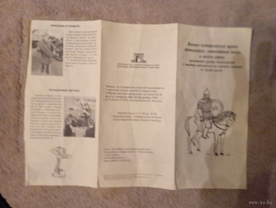 Буклет 2016г.,  музея войск связи Санкт Петербург