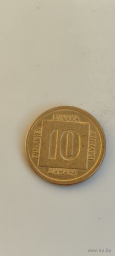 Югославия 10 Динара 1988