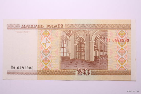 20 рублей ( выпуск 2000 ) серия Мб