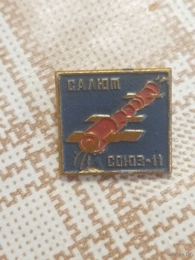 Значок. Спутник Салют Союз-11.