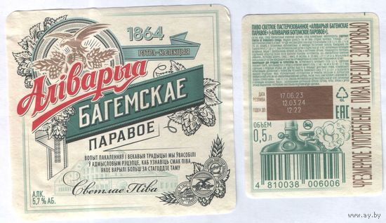 Пивная этикетка - Алiварыя - Багемскае