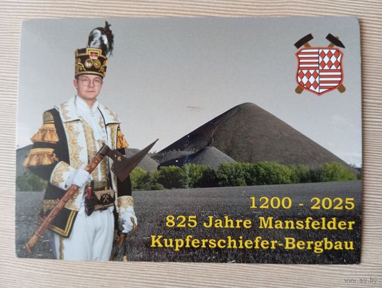 О-6. ПОДПИСАННАЯ ОТКРЫТКА. ГЕРМАНИЯ. 825 ЛЕТ ДОБЫЧИ МАРГАНЦЕВОГО СЛАНЦА. ШАХТЕР.