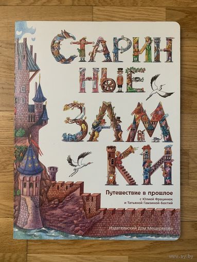 Старинные замки