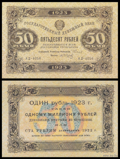 [КОПИЯ] 50 рублей 1923г. 1-й вып., водяной знак
