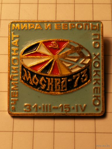 Чемпионат мира и европы по хоккею.